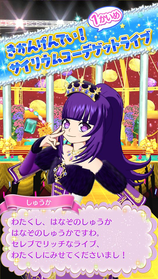 公式 プリ チャンなつぶやき ゲーム على تويتر クマ 本日11 16 木 よりゲーム プリパラ で サイリウムコーデゲットライブ がスタート 6回遊ぶと必ずしゅうかのリッチヴィーナスサイリウムコーデの色違いがゲットできるクマよ 12 6 水 までの期間限定 公式 プリ チャンなつぶやき ゲーム على تويتر クマ 本日11 16 木 よりゲーム プリパラ で サイリウムコーデゲットライブ がスタート 6回遊ぶと必ずしゅうかのリッチヴィーナスサイリウムコーデの色違いがゲットできるクマよ 12 6 水 までの期間限定