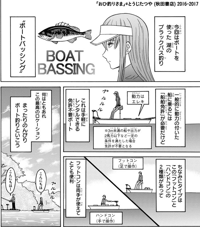 Championタップ 11 16更新 とうじたつや おひ釣りさま 第23話 T Co Bhz8nsi52p Championtap コミックス１巻大好評発売中 本格釣り漫画 T Co Skpklho0uq Twitter