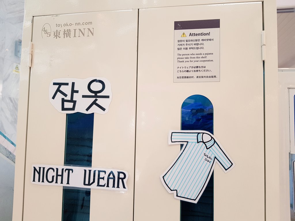 서면 토요코인. 토요코인에 묵는것도 백만년만이다. 체크인 4시부터인거 좀... (가입비 15000원으로 회원가입해야 3시 되는 것도  좀...) 1층에 잠옷 케비넛 있는거 웃겨 ㅋㅋㅋ