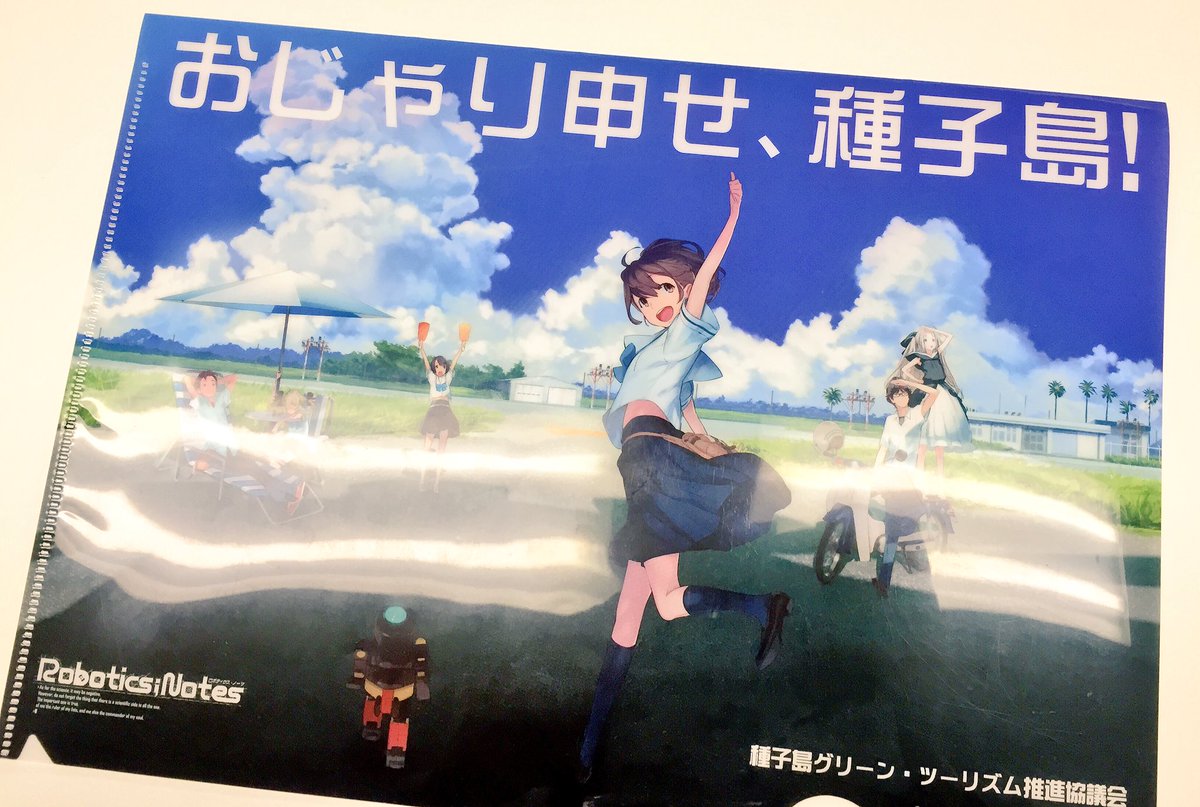 科学adv公式 シュタゲ10周年 11月18日 19日開催の アニメツーリズムフェア 都庁第一本庁舎2f観光prコーナー に ロボノ 種子島 が出展 スコールやヨーグルッペの無料配布に加え このツイートをrtした画面を見せると 先着でロボノクリア 科学adv公式 シュタゲ10周年 11月18日 19日開催の アニメツーリズムフェア 都庁第一本庁舎2f観光prコーナー に ロボノ 種子島 が出展 スコールやヨーグルッペの無料配布に加え このツイートをrtした画面を見せると 先着でロボノクリア