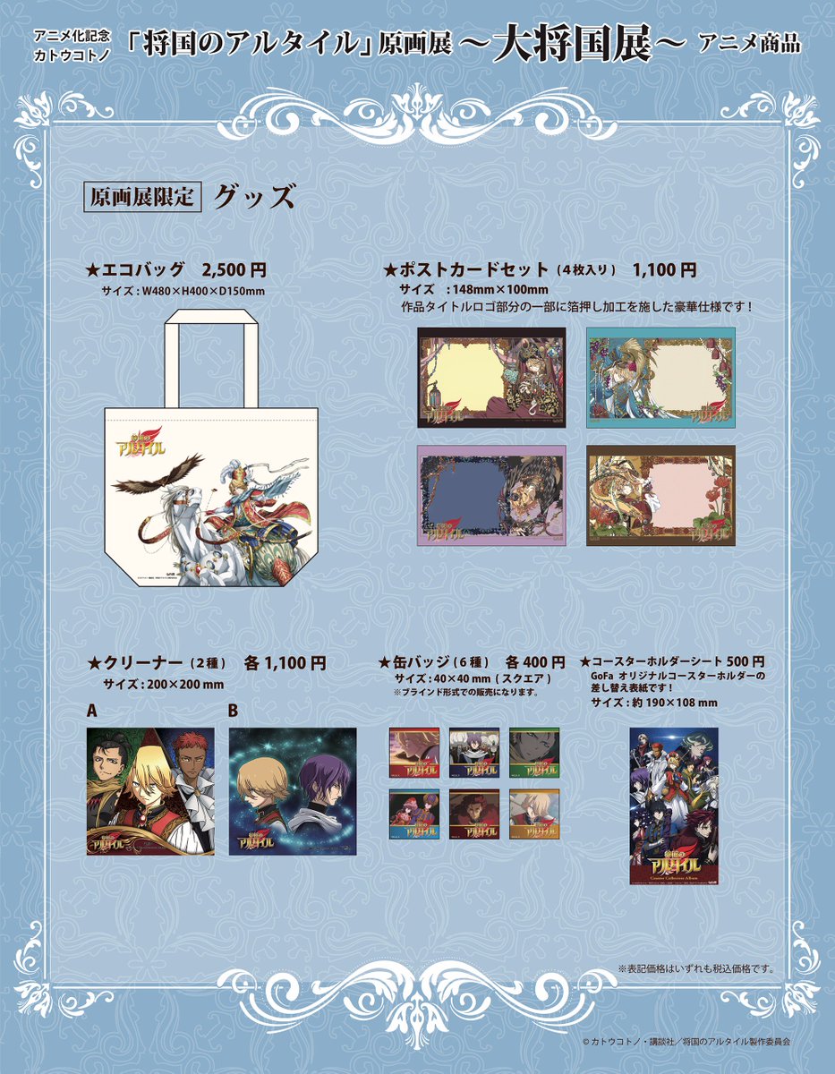 将国のアルタイル 原画展 限定 缶バッジ ザガノス アニメ化記念 カトウコトノ「将国のアルタイル」原画展 〜大将国展