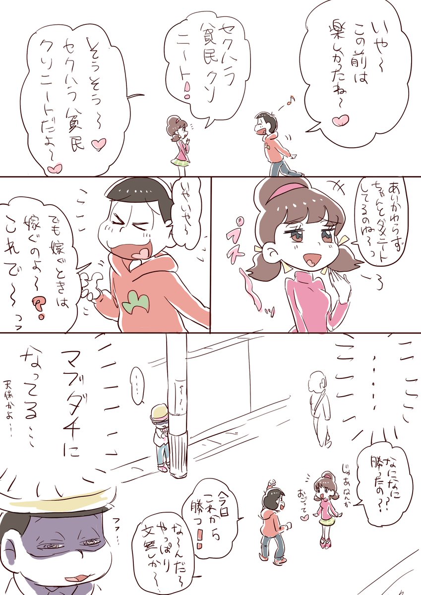 (7話観て)合コンが出会いのおそトト描きたくなった、けど、あんま変わらなかった、けど、トト子ちゃんは松を的確に捉え素直にどう思うかも発言した上で、仲良く絡んでくれるからヒロインなんだなぁてなった。(差し替え)
※おそトト 