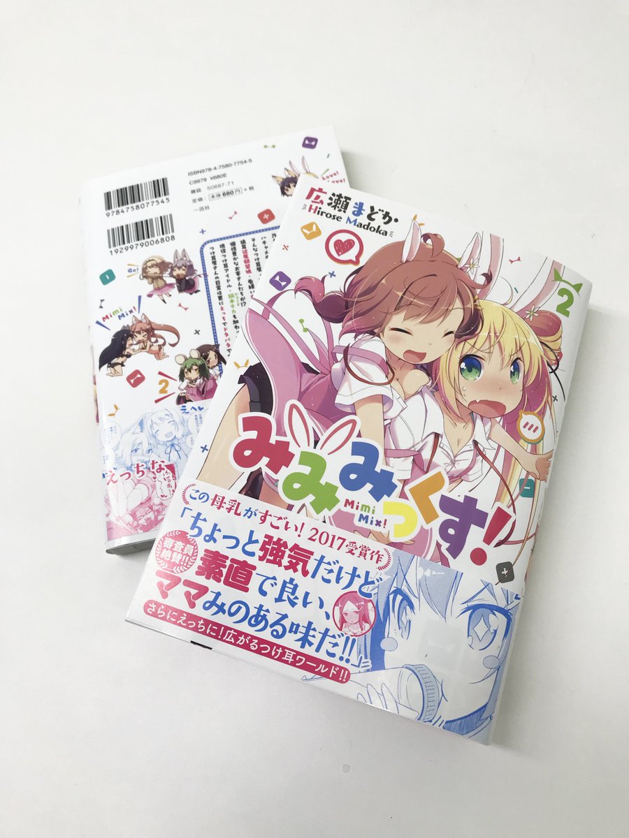 コミック百合姫編集部 En Twitter 11月16日 本日発売 みみみっくす つけ耳屋 プチラパン は今日も大繁盛 狼耳従属願望娘 毛繕い発情娘 牛耳爆乳母乳娘と個性豊かなお客さんたちが 著 広瀬まどか T Co Gai7bbicxh コミック百合姫編集部 En Twitter 11月16日 本日発売 みみみっくす つけ耳屋 プチラパン は今日も大繁盛 狼耳従属願望娘 毛繕い発情娘 牛耳爆乳母乳娘と個性豊かなお客さんたちが 著 広瀬まどか T Co Gai7bbicxh