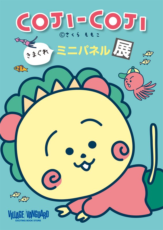 コジコジ【公式】 on X: 