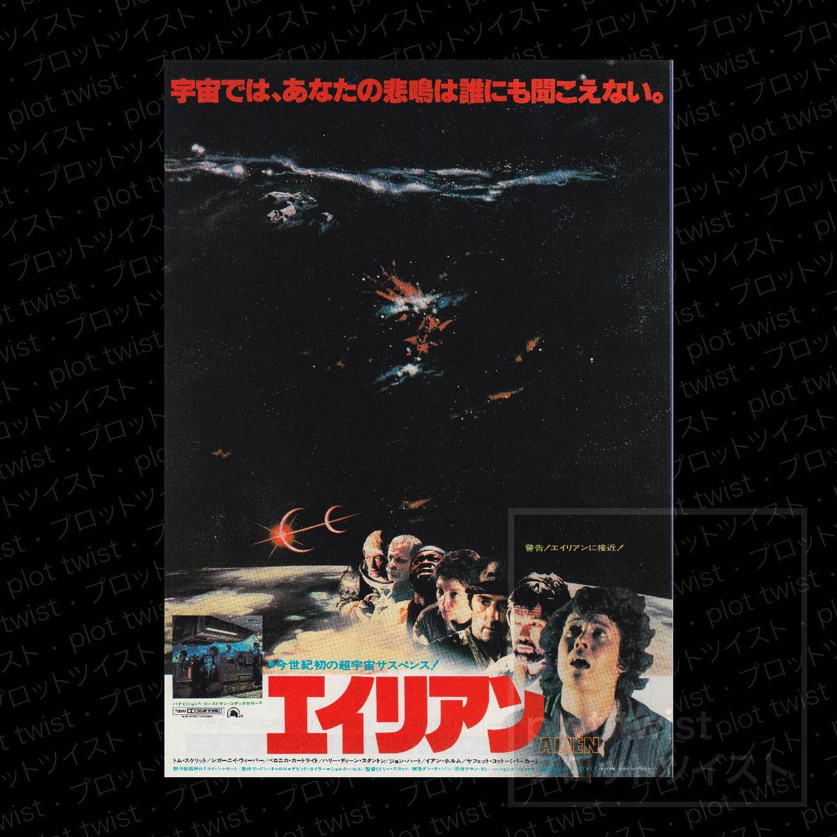Vintage Alien (1979) Japanese Mini Movie Poster #etsy #japanese #chirashi #alien <a href="/alienanthology/">Alien: Romulus</a> etsy.me/2z6sDWQ