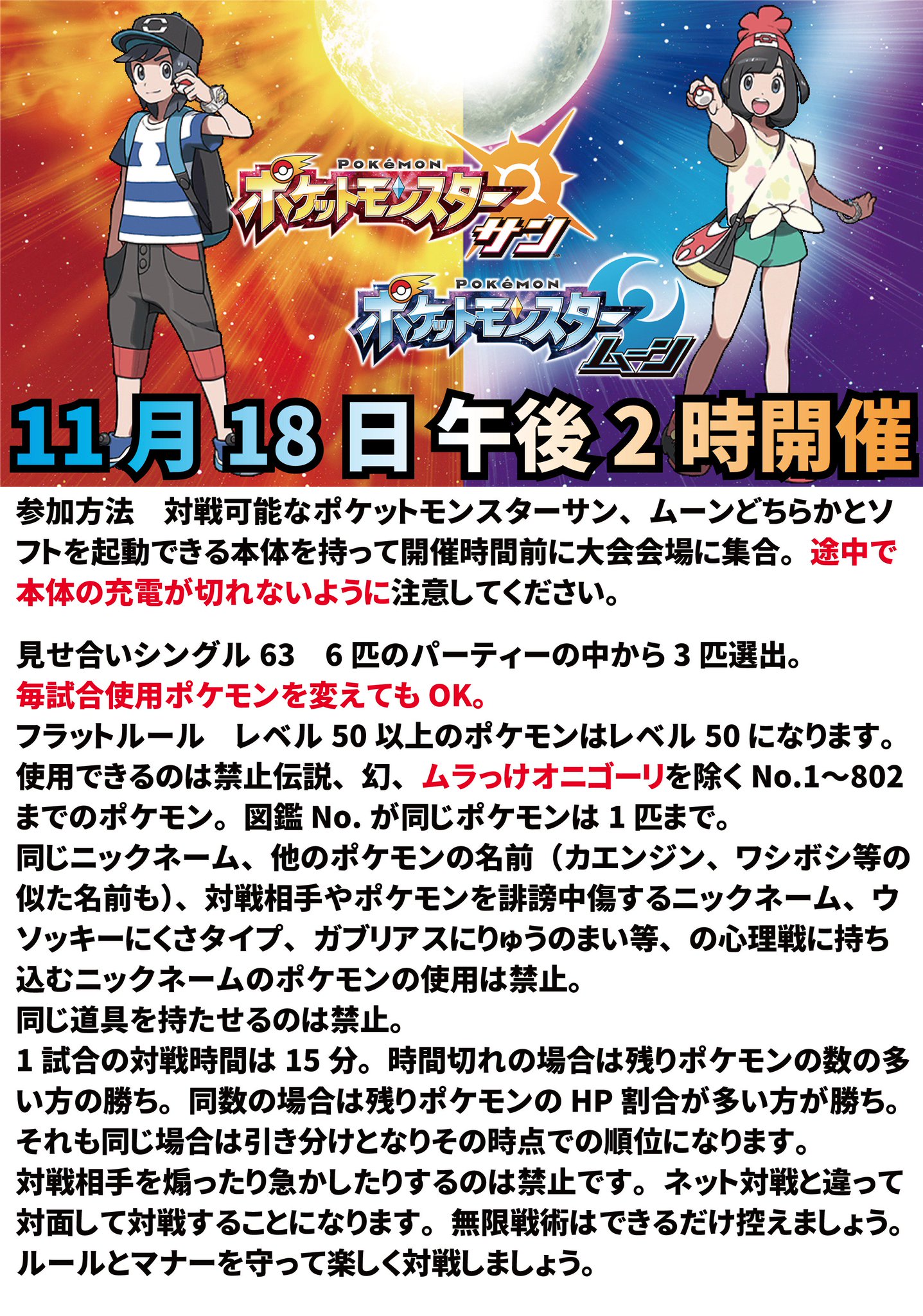 万代書店 松江店 18日のゲーム大会はポケットモンスターサンムーン大会 午後2時から開催 ムラっけオニゴーリを使用禁止 ポケモンに追加しました ムラっけ以外のオニゴーリは使用okです 17日はウルトラサンムーンの発売日なので人が集まるのかドキドキ 万代書店 松江店 18日のゲーム大会はポケットモンスターサンムーン大会 午後2時から開催 ムラっけオニゴーリを使用禁止 ポケモンに追加しました ムラっけ以外のオニゴーリは使用okです 17日はウルトラサンムーンの発売日なので人が集まるのかドキドキ