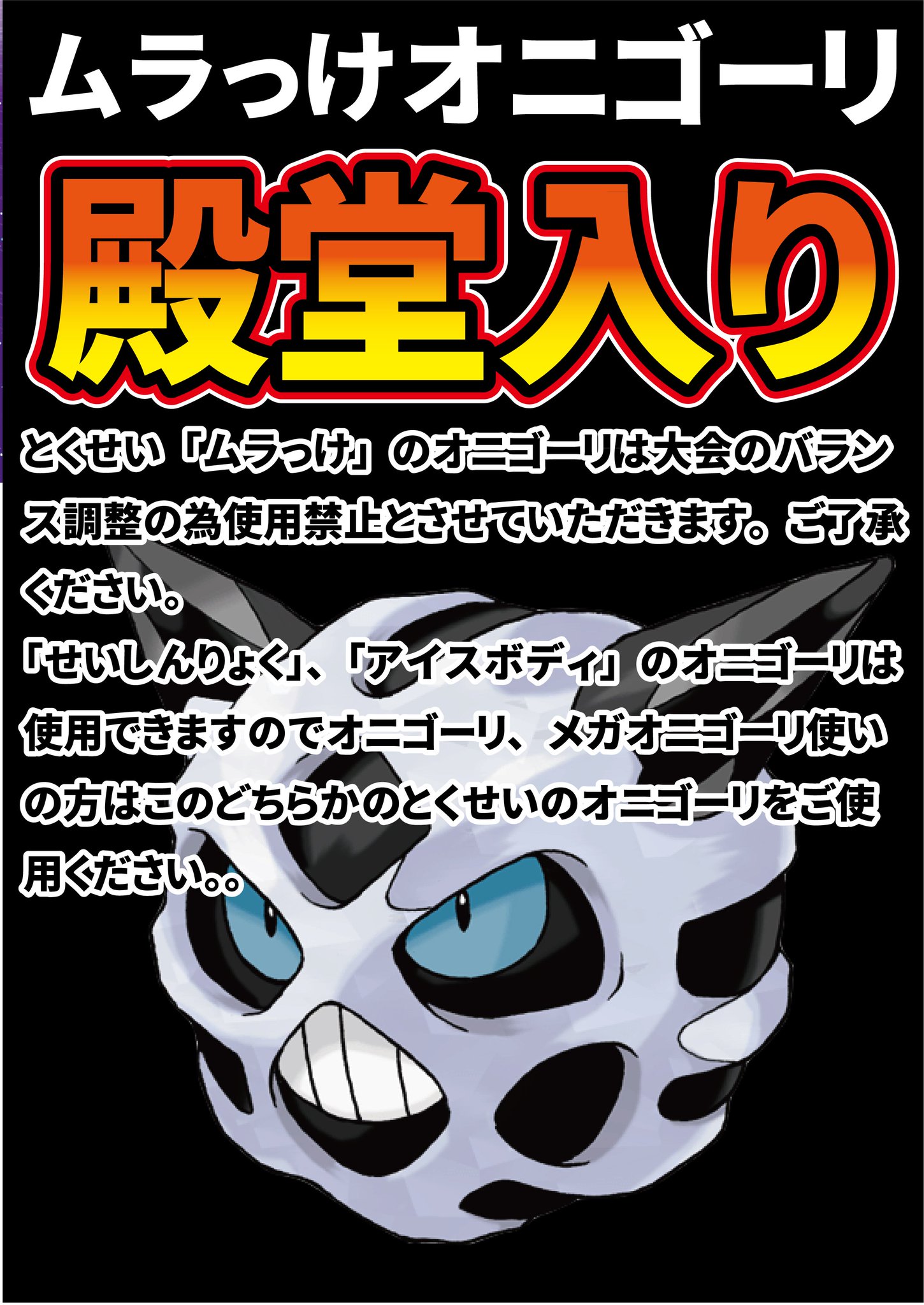 万代書店 松江店 18日のゲーム大会はポケットモンスターサンムーン大会 午後2時から開催 ムラっけオニゴーリを使用禁止 ポケモンに追加しました ムラっけ以外のオニゴーリは使用okです 17日はウルトラサンムーンの発売日なので人が集まるのかドキドキ 万代書店 松江店 18日のゲーム大会はポケットモンスターサンムーン大会 午後2時から開催 ムラっけオニゴーリを使用禁止 ポケモンに追加しました ムラっけ以外のオニゴーリは使用okです 17日はウルトラサンムーンの発売日なので人が集まるのかドキドキ