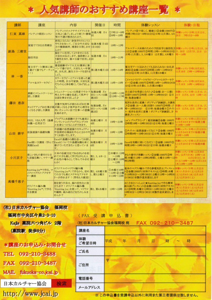 日本カルチャー協会福岡校 Jcaifukuoka Twitter