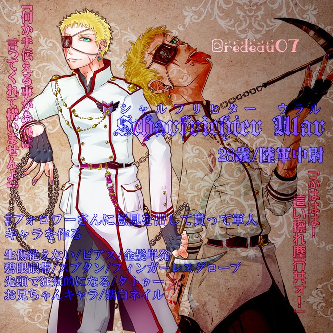フォロワーさんに意見を出して貰って軍人キャラを作るのtwitterイラスト検索結果 フォロワーさんに意見を出して貰って軍人キャラを作るのtwitterイラスト検索結果