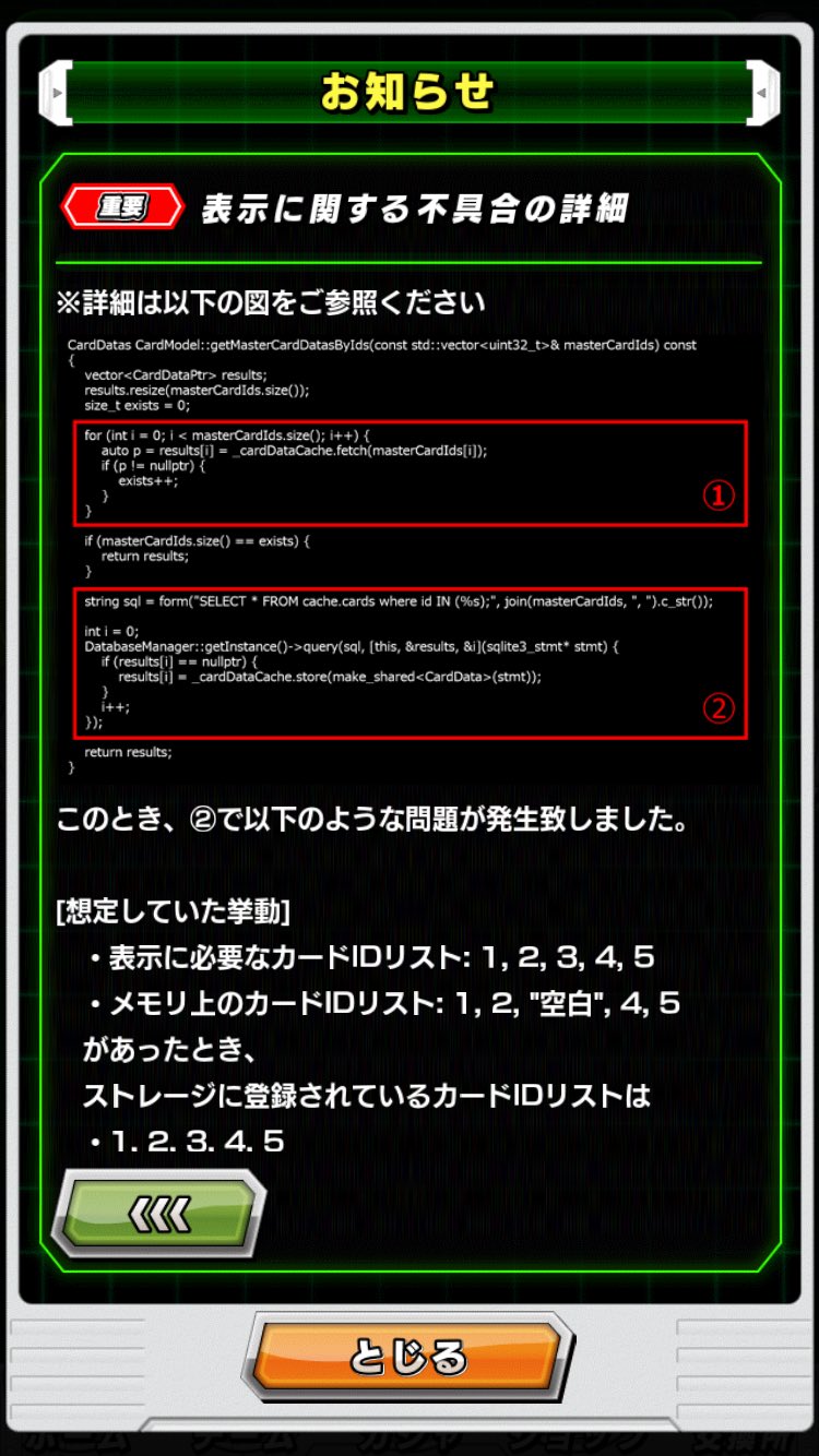 熊遊 ドッカンバトルが不具合の説明に問題のあったソースコードの一部を抜粋して説明してやがる こんなの理解出来るの一部だし 必死すぎる T Co Fiuyenyzg7 Twitter