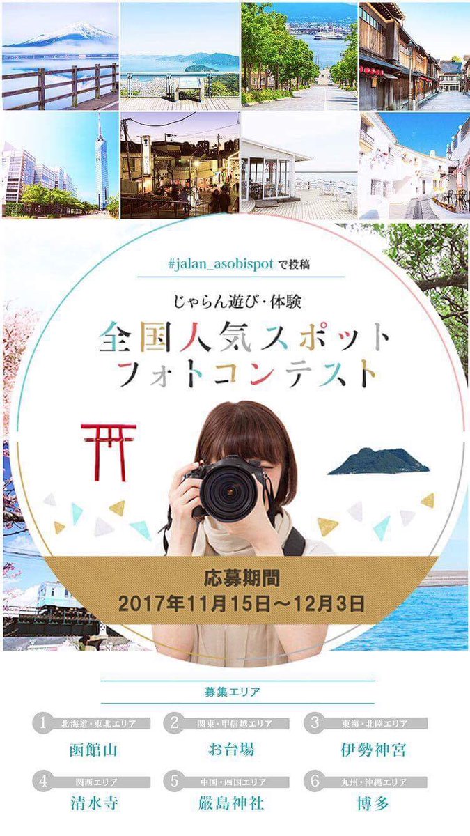 じゃらん遊び 体験予約 Jalan Activity Twitter