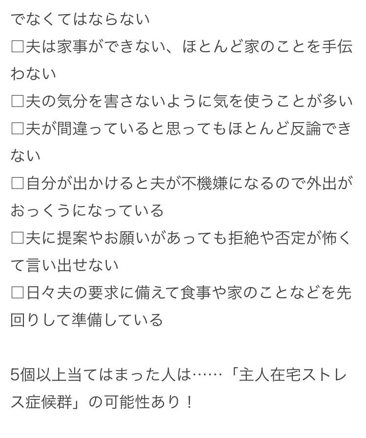主人在宅ストレス症候群