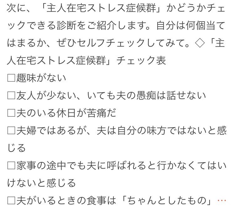 主人在宅ストレス症候群