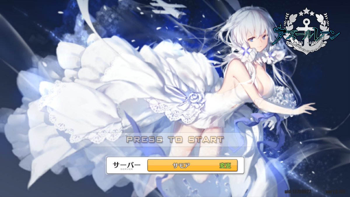 さく8 در توییتر タイトル画面がイラストリアスになってる アズールレーン アズレン