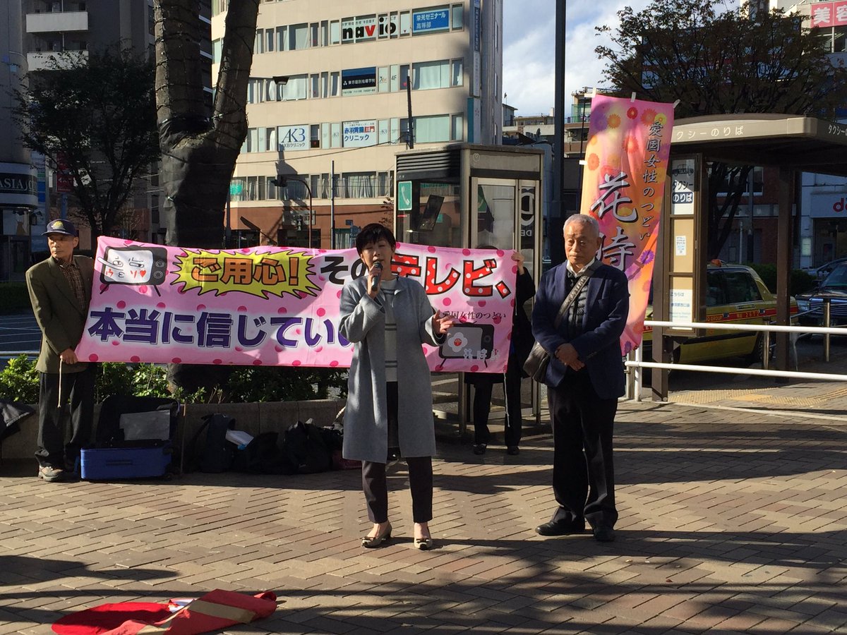 愛国女性のつどい花時計 花時計定例街宣 Nhkに義憤を感じて静岡から駆けつけて下さった塩澤さん