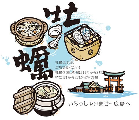 デジグラ工房 Dtp素材のつぶやき V Twitter 11月入って スーパーの鮮魚コーナーで広島生かきが 食べて って感じで並んでいます 一番の旬は1月から2月 イラストですけど 如何ですか はんが調イラスト パーツマーケットの筆パターン Kirie系イラストを使って