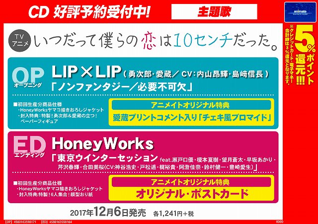 ট ইট র アニメイト名古屋 Cd予約情報 Tvアニメ いつだって僕らの恋は10センチだった Op Ed ご予約 受付中ナゴ それぞれの特典はこちら お電話でもご予約お待ちしておりますナゴォォォ T Co Hzmfqcgo5z ট ইট র ট ইট র アニメイト名古屋 Cd予約情報 Tvアニメ いつだって僕らの恋は10センチだった Op Ed ご予約 受付中ナゴ それぞれの特典はこちら お電話でもご予約お待ちしておりますナゴォォォ T Co Hzmfqcgo5z ট ইট র