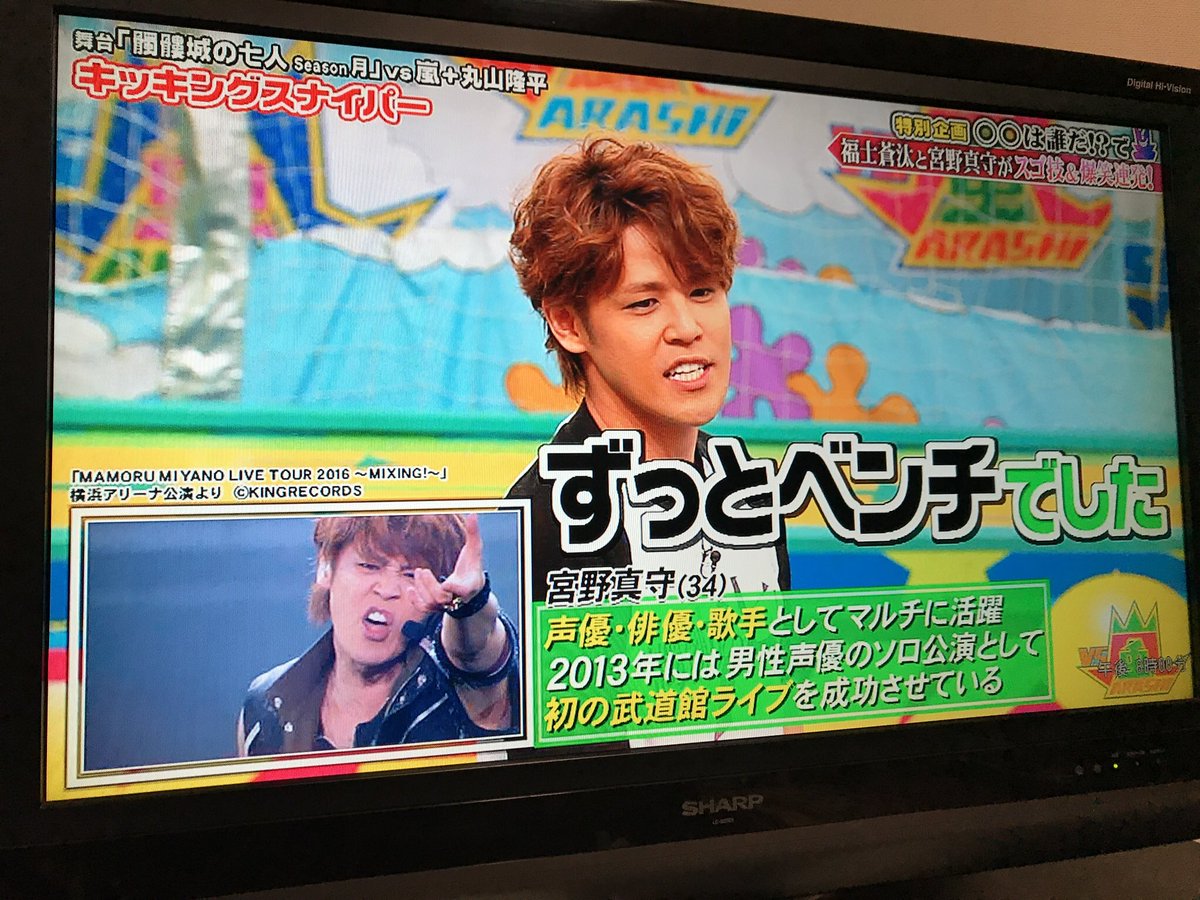トラタク 声優好き Twitterissa マモのサッカー部の話を聞くとこれを思い出す Vs嵐 宮野真守 マモ 東京エンカウント