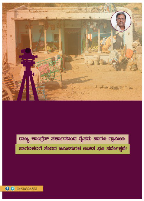 NammaKarnataka_'s tweet photo. ರಾಜ್ಯದ ರೈತರು ಹಾಗೂ ಗ್ರಾಮೀಣ ಪ್ರದೇಶದ ಜನತೆ ಭವಿಷ್ಯದಲ್ಲಿ ಭೂ ಸರ್ವೇಗಾಗಿ ಶ್ರಮ ಪಡಬೇಕಾಗಿಲ್ಲ. 

ರಾಜ್ಯ ಸರ್ಕಾರವು ಭೂ ಸರ್ವೇಕ್ಷಣೆ ಪ್ರಕ್ರಿಯೆಯನ್ನು ಉಚಿತವಾಗಿ ನೀಡಲು ಮುಂದಾಗಿದ್ದು ಅಗತ್ಯವಿರುವ ಭೂ ಸಮೀಕ್ಷಕರನ್ನು ನೇಮಕ ಮಾಡಲು ಮುಂದಾಗಿದೆ. ಗ್ರಾಮೀಣ ಭಾಗದಲ್ಲಿ ಸರ್ವೇ ಕುರಿತು ಎದುರಾಗುವ ಸಮಸ್ಯೆಗಳಿಗೆ ಪರಿಹಾರ ನೀಡಲಿದ್ದಾರೆ. https://t.co/NL4wN57wjR
