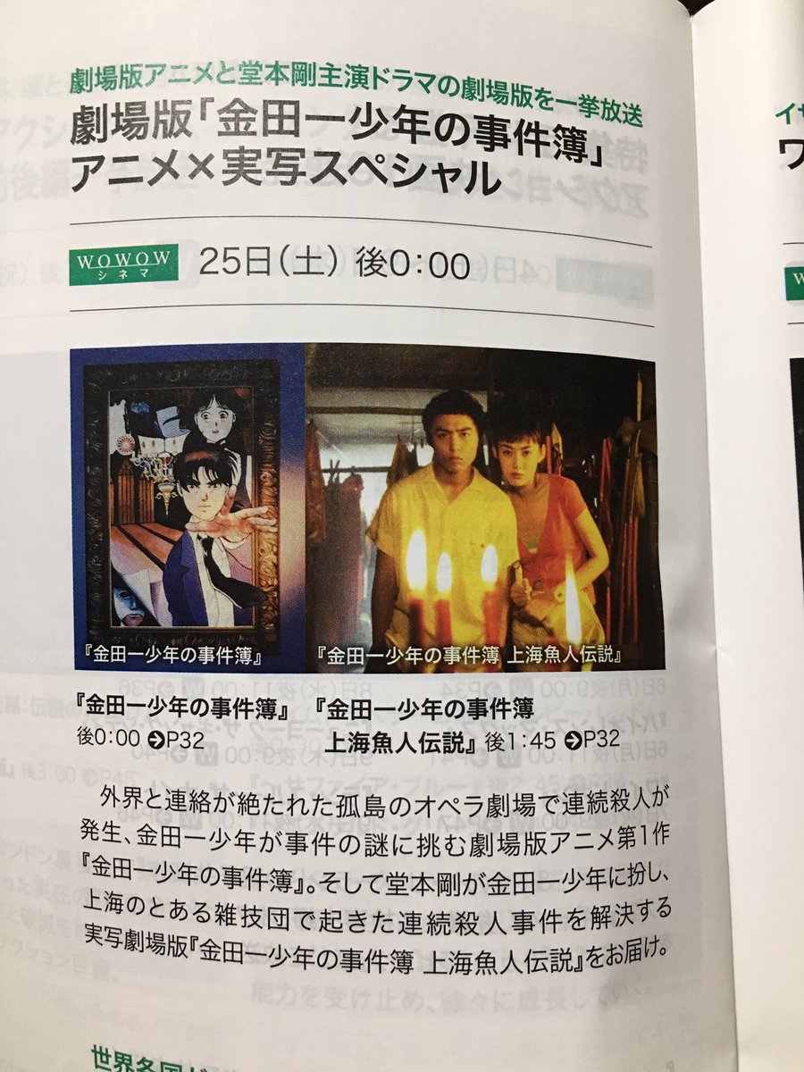 上海魚人伝説