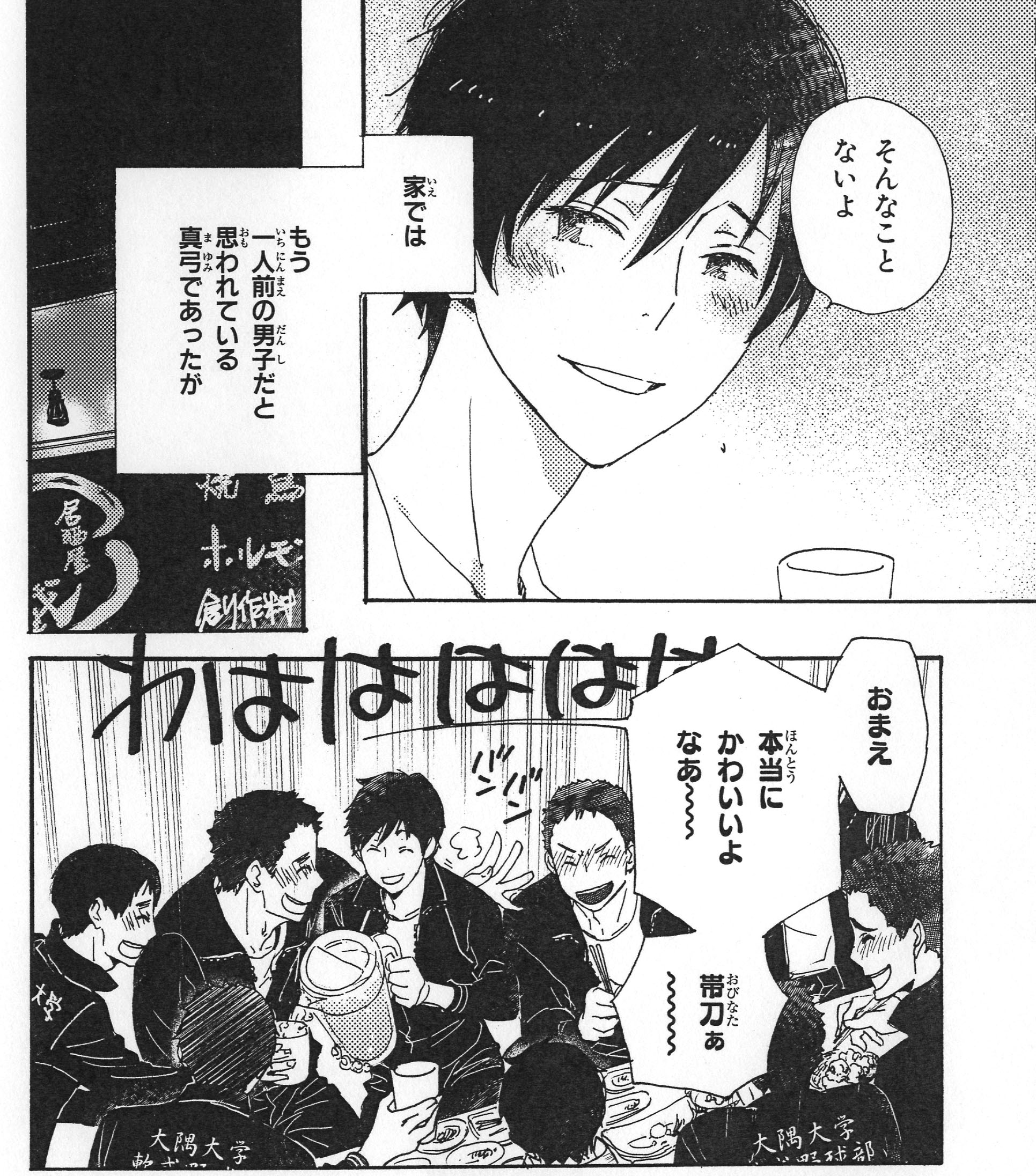 Twitter এ Chara編集部 キャラ文庫コミカライズ コレクション 作品紹介その５ 菅野彰先生 二宮悦巳先生 毎日晴天 番外編の二つめは 初めての夏 あの日の浴衣 地元ではもう 女物の着物をきた可愛いまゆたん は卒業 と思っていたけれど 大学のむさ