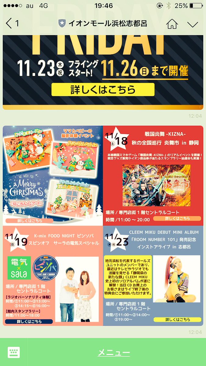 CLEEMMIKU's tweet photo. #イオンモール浜松志都呂 のLINE、みんな登録してる😊?
今日LINEで自分のライブのお知らせが来たよ😁笑
そして先日オープンした #GU で買い物したんだけど、レジのスゴさに感動した😱💓
しかも #aimefeel の店員さんに「この前下で歌ってました?」って言われて嬉しかった☺️笑
#私シトロ通いすぎw https://t.co/01nVqVH9Th