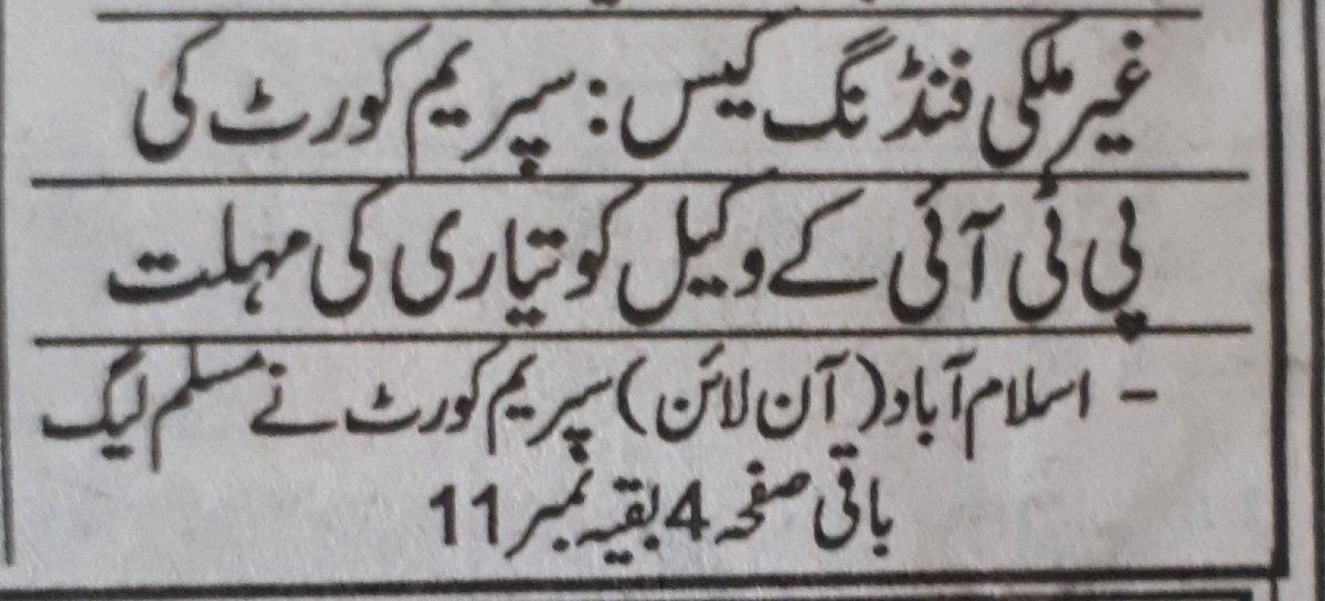 AZK786's tweet image. غیر ملکی فنڈنگ کیس میں پی ٹی آئی کے وکلاء کو تیاری کی مزید مہلت
مسلم لیگ ن کی درخواستوں پر اعتراض لگا کر مسترد جبکہ لاڈلے کے وکلاء کو مزید مواقع...