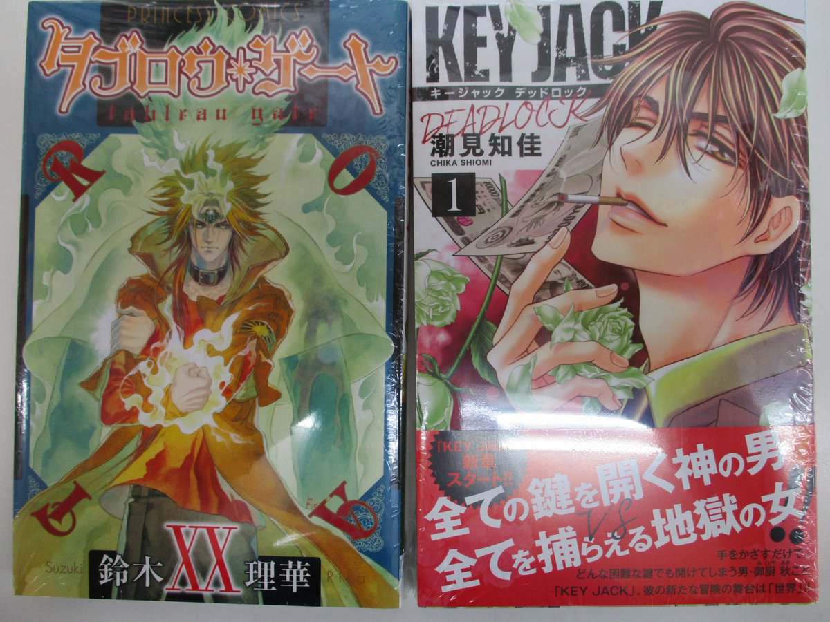 戸田書店 山梨中央店 على تويتر 秋田書店コミック本日発売です 鈴木理華 著 タブロウ ゲート ２０ 潮見知佳 著 ｋｅｙ ｊａｃｋ ｄｅａｄｌｏｃｋ キージャック デッドロック １ などです コミック新刊コーナー 1d 04 にございます