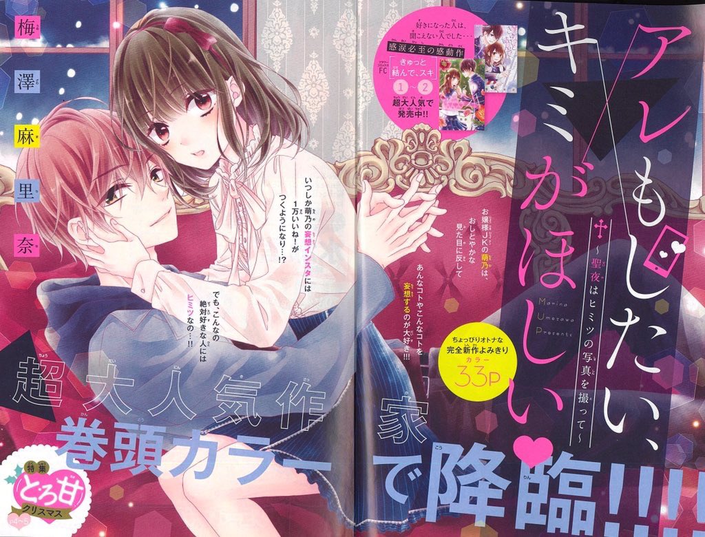 宣伝 Sho Comi12 15増刊号 発売中です 巻頭で読切載せていただい 梅澤麻里奈 15号から新連載の漫画