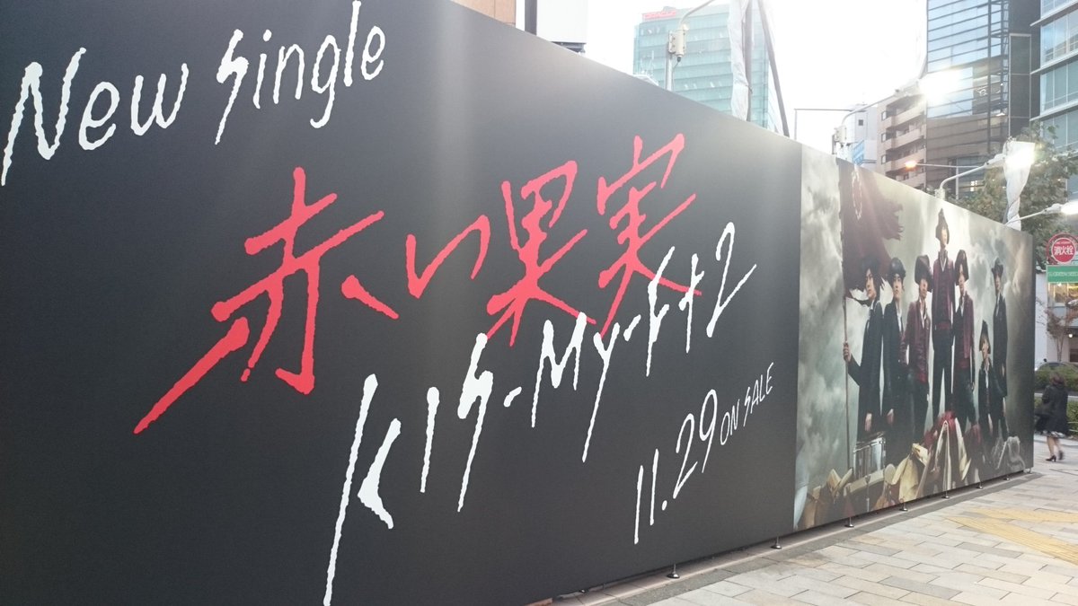 fujigaya625's tweet photo. 外苑前(南青山三丁目交差点)のキスマイの看板、この目で見たくて行ってきた💗 https://t.co/ipSytpb2ru