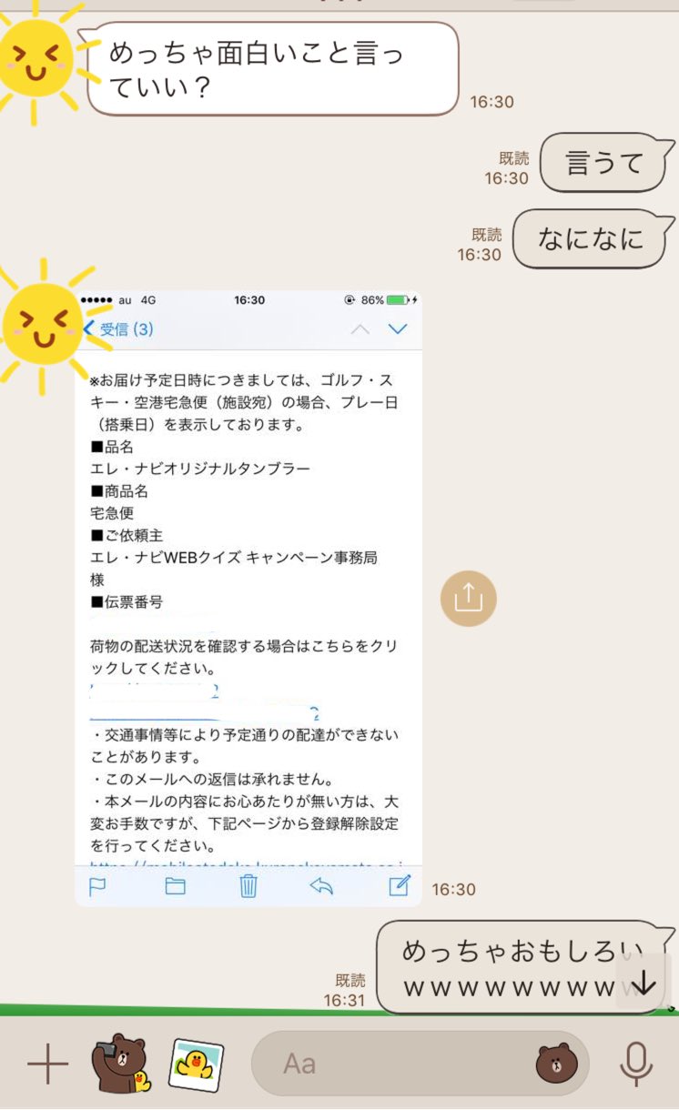 納富有沙 親友からのlineにて まさかのｗｗ最高ｗｗｗすきｗｗｗ めちゃくちゃ爆笑した 愛を感じる うれしい ほかに当たった人いるのかな 笑 三菱電機 エレナビ エレナビオリジナルタンブラー