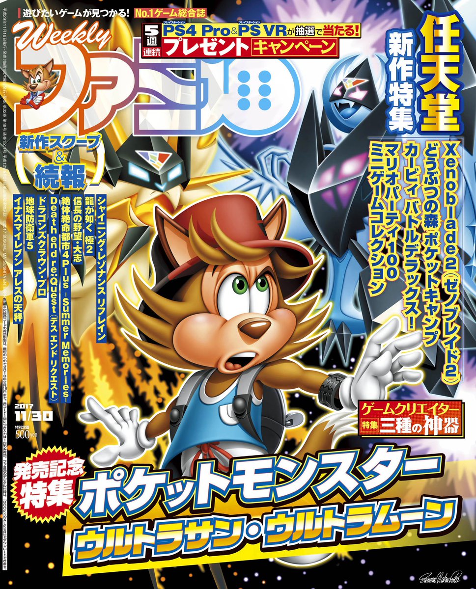 マキシマム ザ ホルモン בטוויטר 本日発売の週刊ファミ通に 亮君とイラストレーター松下進先生の対談記事が掲載 先日発表したホルモンのtカードについて 亮君が松下先生にデザインをお願いしたきっかけや 完成までの経緯など裏話を語ります 2人の貴重な対談はこの