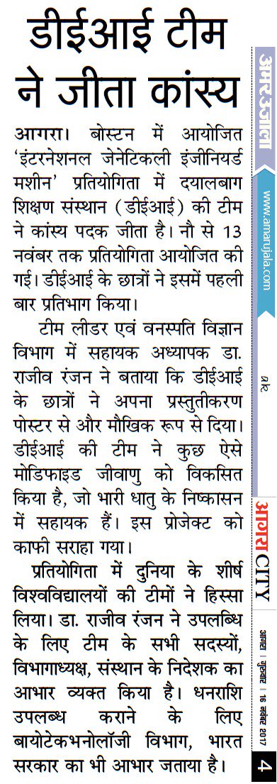 SigmaSixQV's tweet photo. Congratulations to the #Dayalbagh #Educational Institute for winning the Bronze Medal at the #International #Genetically #Engineered #Machine Competition held in Boston. A few news articles celebrating the victory attached. https://t.co/oQMhW6wt0C