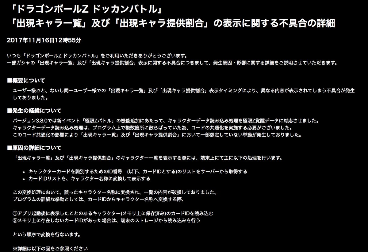 ゆっき Moderna Next10 24 على تويتر これからの時代はソースコード開示で謝罪かよ 斬新っちゃ斬新だが プログラムわからん人にはいらん情報よな D 画像は運営サイトの謝罪文の一部 詫びソースコード ドラゴンボールz ドッカンバトル