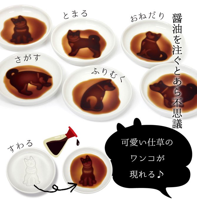 ヴィレッジヴァンガードイオンタウン千種 در توییتر 猫に続いて犬の醤油皿出ました 醤油を注ぐと柴犬が 食卓に笑顔が広がります ああ かわいい 尊い ポージングも4種類 かわいい イヌ醤油皿 柴犬 尊い ヴィレヴァン イオンタウン千種