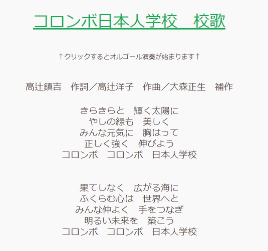 永太郎 ながたろう ブカレスト 一番でルーマニア 二番で日本を歌う T Co Y7co0j4sfa サンパウロ 3番がポルトガル語 T Co Ardbuftcur リマ 日本人学校校歌には歴史を歌うものはあまりない ここは珍しくインカの遺跡を歌っている