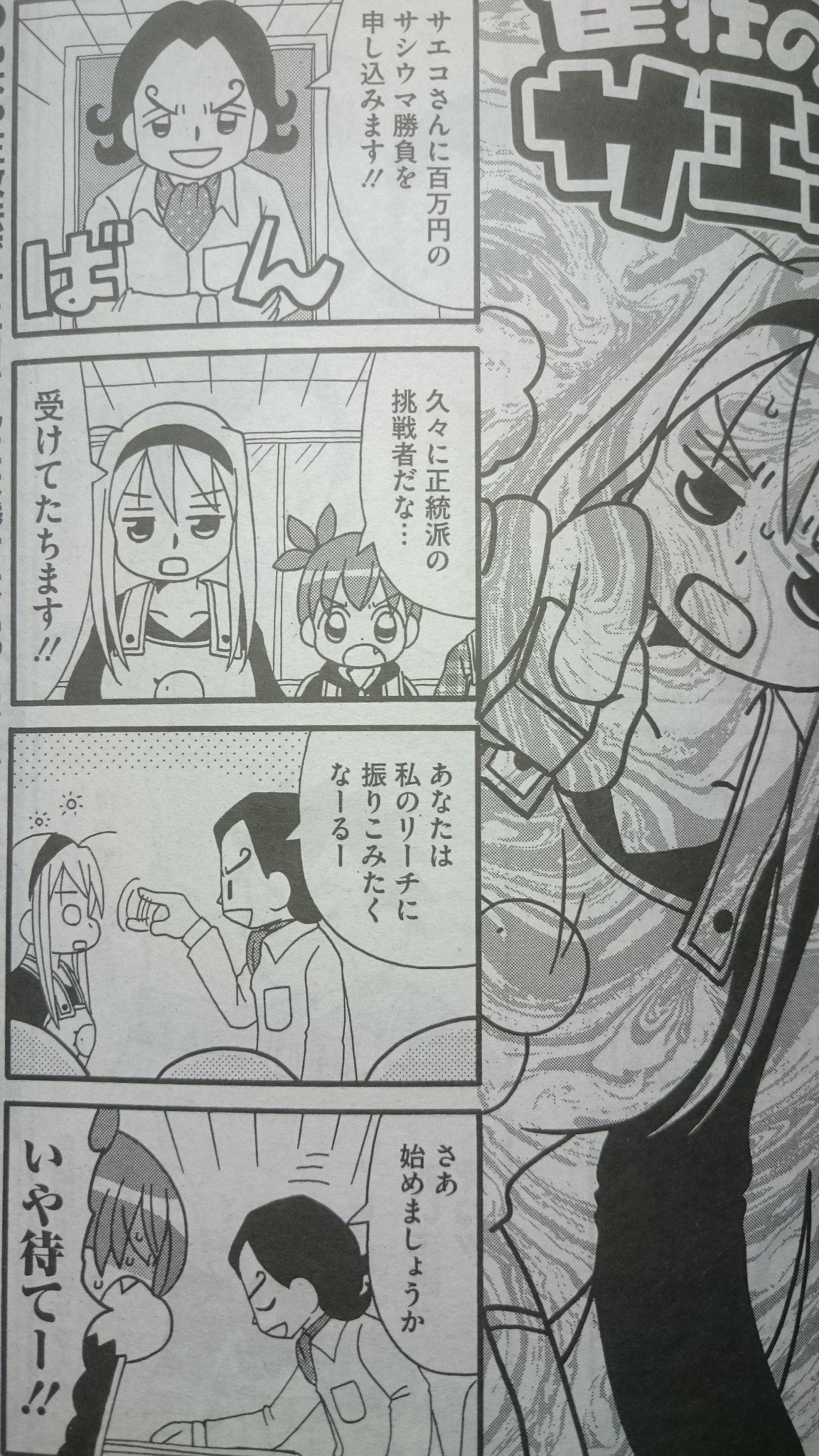 重野なおき 雀荘のサエコさん 1巻 イラスト入りサイン本