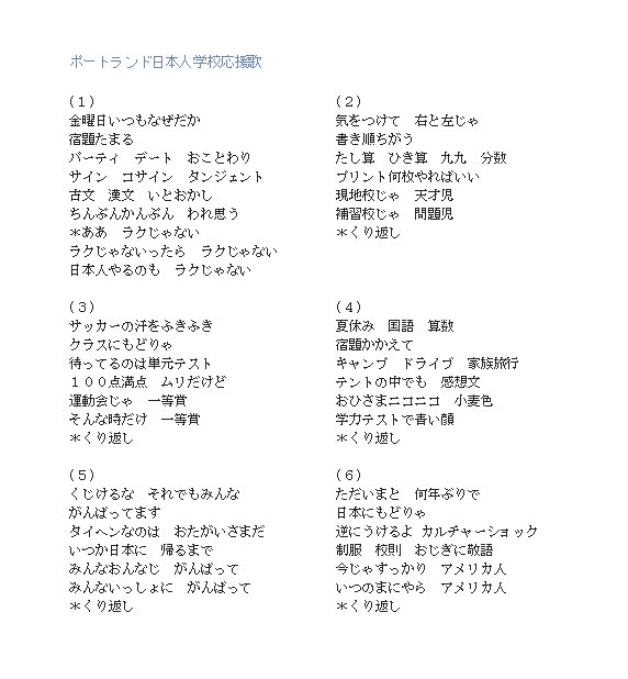 永太郎 ながたろう 色分け日本地図 発売中 ポートランド日本人学校応援歌 日本人学校の生徒も日本の学校と似たような生活を送ってるみたい 日本人やるのも ラクじゃない からの いつのまにやら アメリカ人 は味わい深い T Co