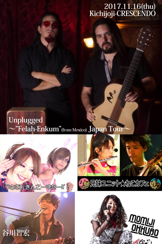 今夜の吉祥寺CRESCENDOは！
メキシコからフラメンコテュオ、"Felah-Enkum"が来日！迎え撃つフルート＆AGの兄妹インストユニット"ねこカフェ"や、"Rabbit of Labyrinth”のVoとGの2人が送るACユニット"うさぎんぎんこーすたあR'z"、ブルージーな"MOMIJI BAND"、熱いメセージが突き刺さる”谷川智宏"必見！