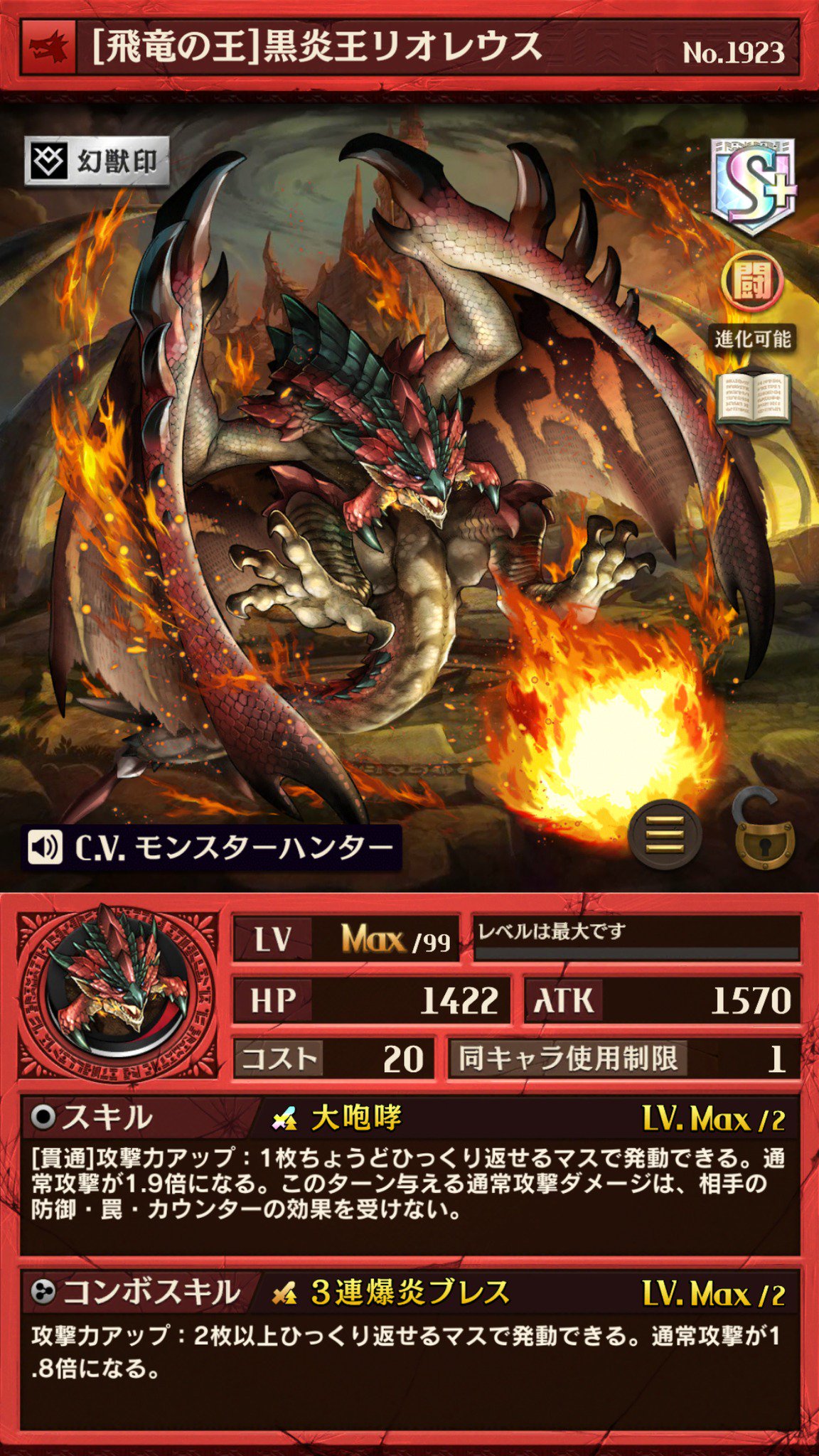 いちこ 逆転オセロニア ステータス公開 モンスターハンターコラボガチャ に登場するキャラの一部はこちら 真なる覚醒 金雷公ジンオウガ 蠢く墟城 アトラル ネセト 飛竜の王 黒炎王リオレウス 画像はすべて闘化後 レベル スキル