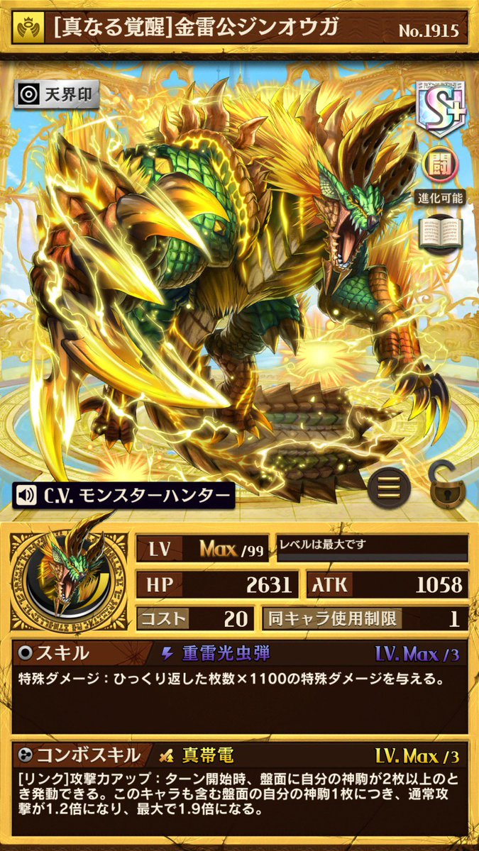 いちこ 逆転オセロニア ステータス公開 モンスターハンターコラボガチャ に登場するキャラの一部はこちら 真なる覚醒 金雷公ジンオウガ 蠢く墟城 アトラル ネセト 飛竜の王 黒炎王リオレウス 画像はすべて闘化後 レベル スキル