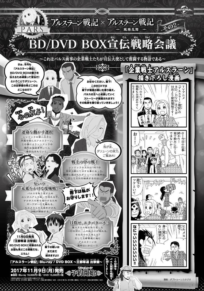 アニメ アルスラーン戦記 公式 Arslan Anime Twitter