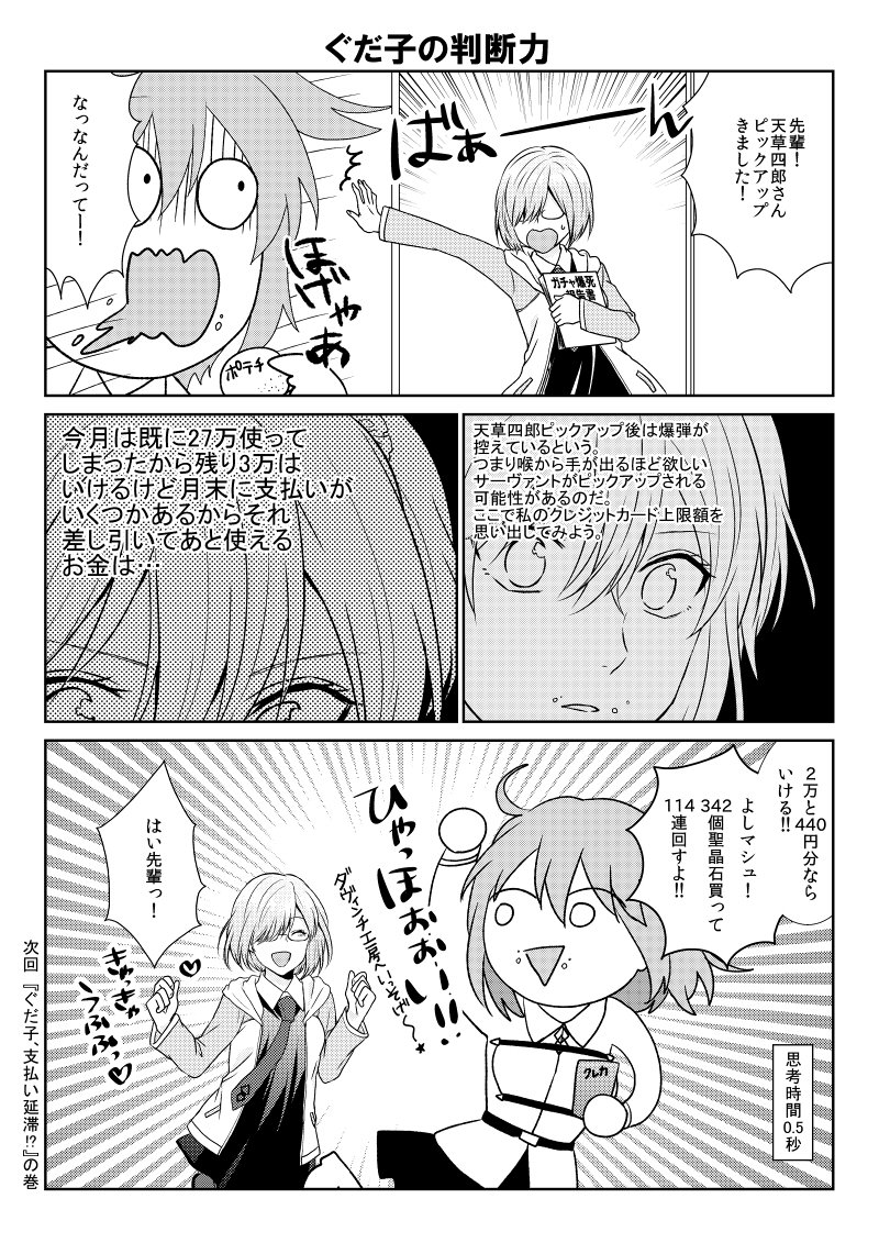 FGO漫画8 