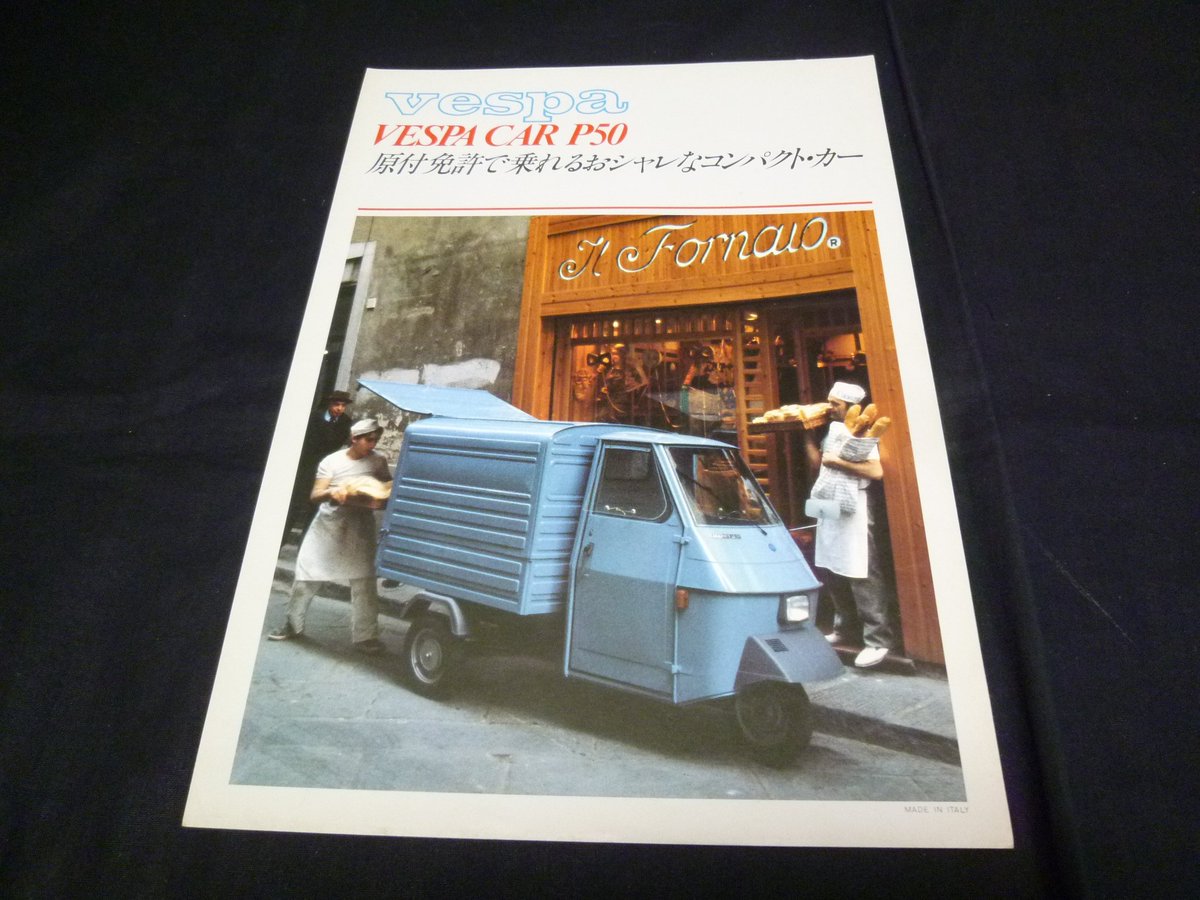 1980年㈱成川商会 発行 「ベスパ ベスパカーP50 / 現行Piaggio Ape専用