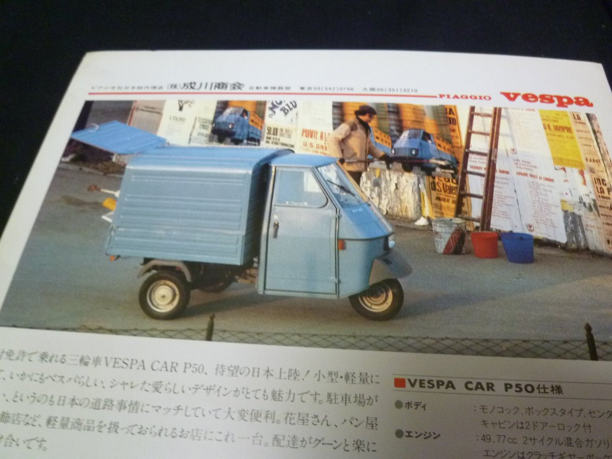 1980年㈱成川商会 発行 「ベスパ ベスパカーP50 / 現行Piaggio Ape専用