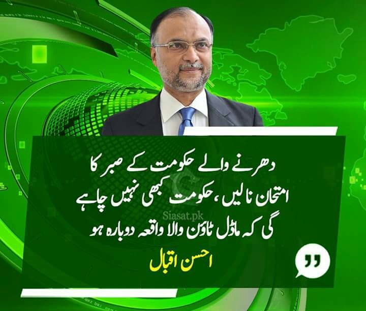 ImranchAaina's tweet image. اپنے ہی گراتے ہیں نشیمن پہ بجلیاں! 
آخر نا نا کرتے سچ منہ پر آ ہی گیا احسن اقبال نے قبول کیا کہ ماڈل ٹاؤن سانحے کے پیچھے حکومت کا ہاتھ تھا اور آگے بھی یہ بیشرم لوگ اپنے مقصد کیلئے ایسی حرکتیں کرتے رہیں گے۔
#ModelTown