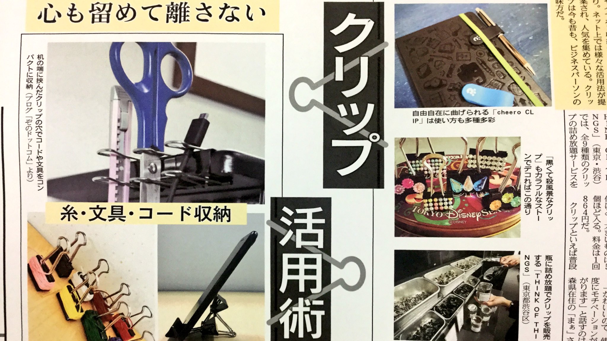 日経ｍｊさんはtwitterを使っています 明日のｍｊ 地味で無機質なダブルクリップ ペーパーレス化で居場所を失ったかと思いきや 意外な場所で大活躍中 文房具立てに刺しゅう糸巻き スマホだって立てかけられるんです あなたに教えたい新 クリップ活用術