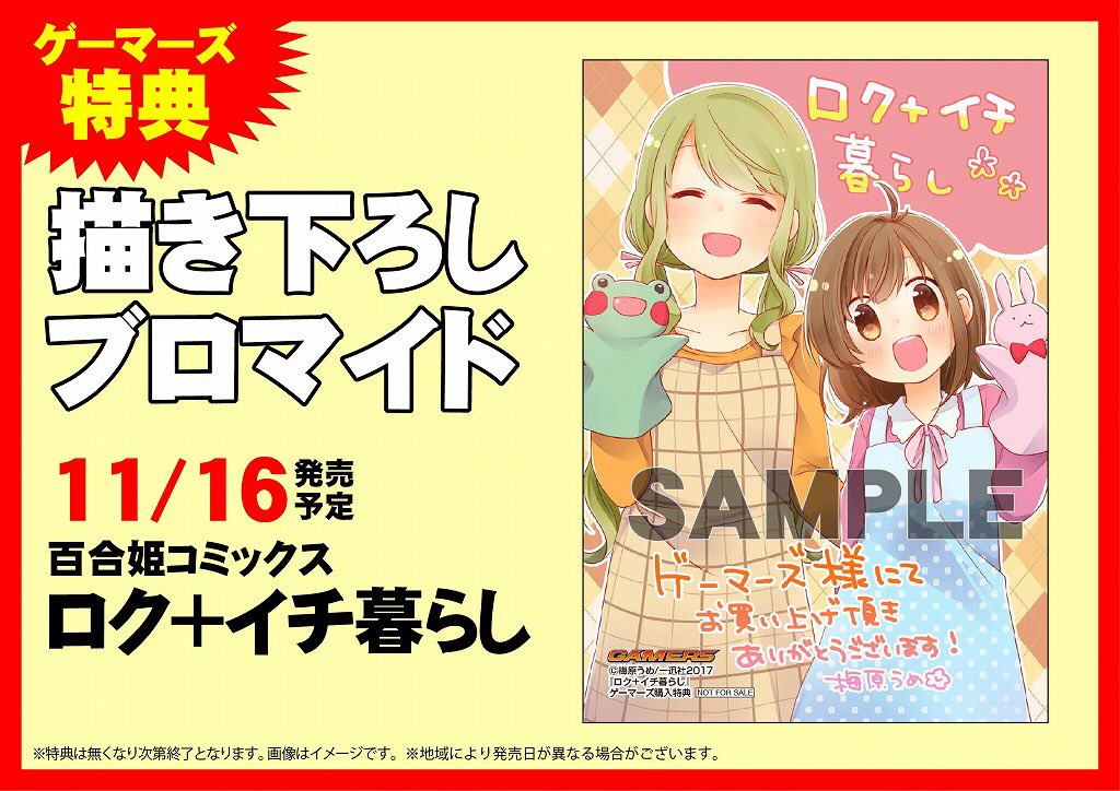 تويتر ゲーマーズ百合部 على تويتر みんな待ってた ロク イチ暮らし 大学生百合って案外ないんですよね みんなかわいいね ゲーマーズで買うと梅原うめ先生描き下ろしブロマイドがつきますよー ゲマ百合部 T Co Eevd1psia1