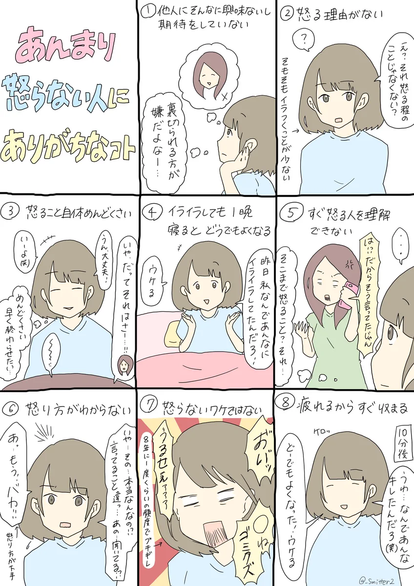あなたやあなたの周りにもいる？あんまり怒らない人にありがちなコトｗｗｗ