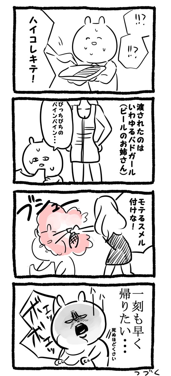 わたしのバイトレポ漫画「イタリアン」(2) 